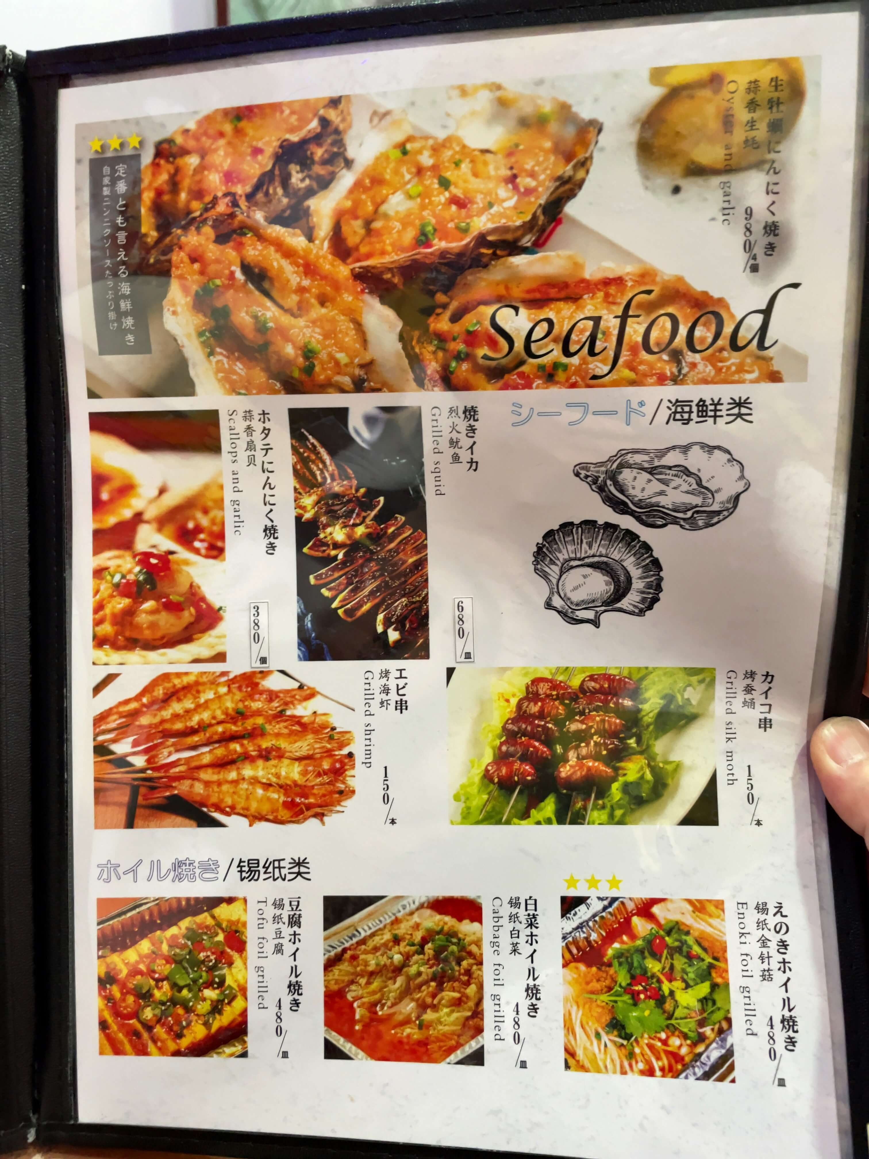 東北小串　menu